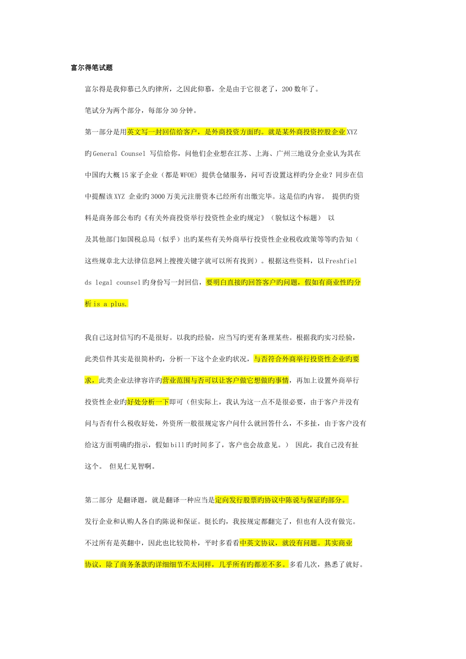 2025年几大律所lawfirm的笔试面试汇总_第1页