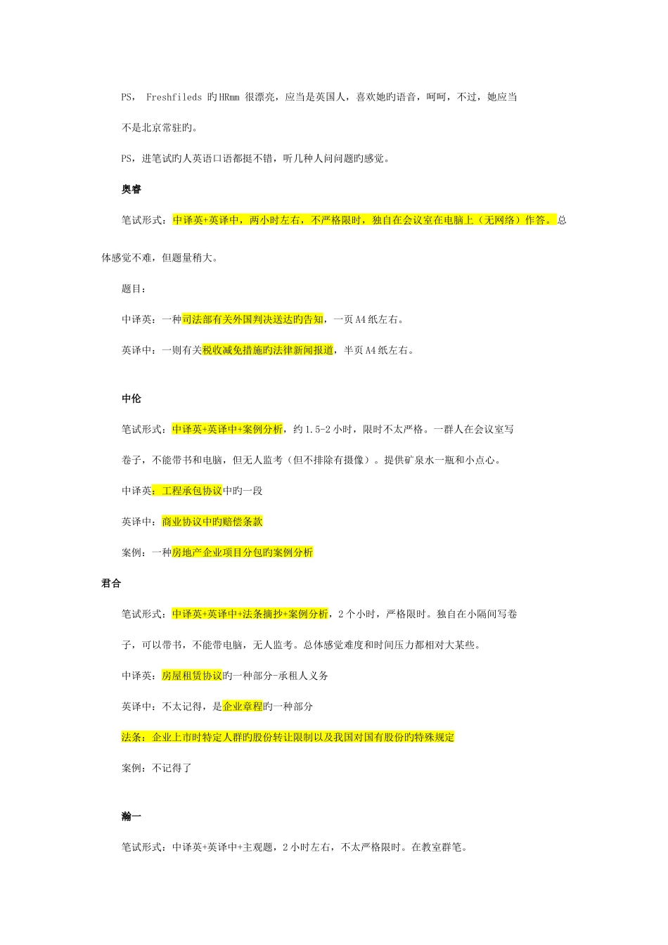 2025年几大律所lawfirm的笔试面试汇总_第2页
