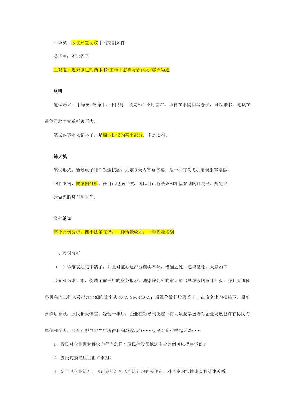 2025年几大律所lawfirm的笔试面试汇总_第3页