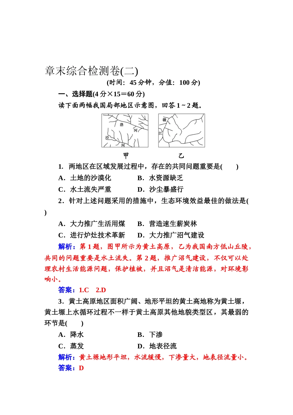 2025年高二地理下册知识点检测_第1页