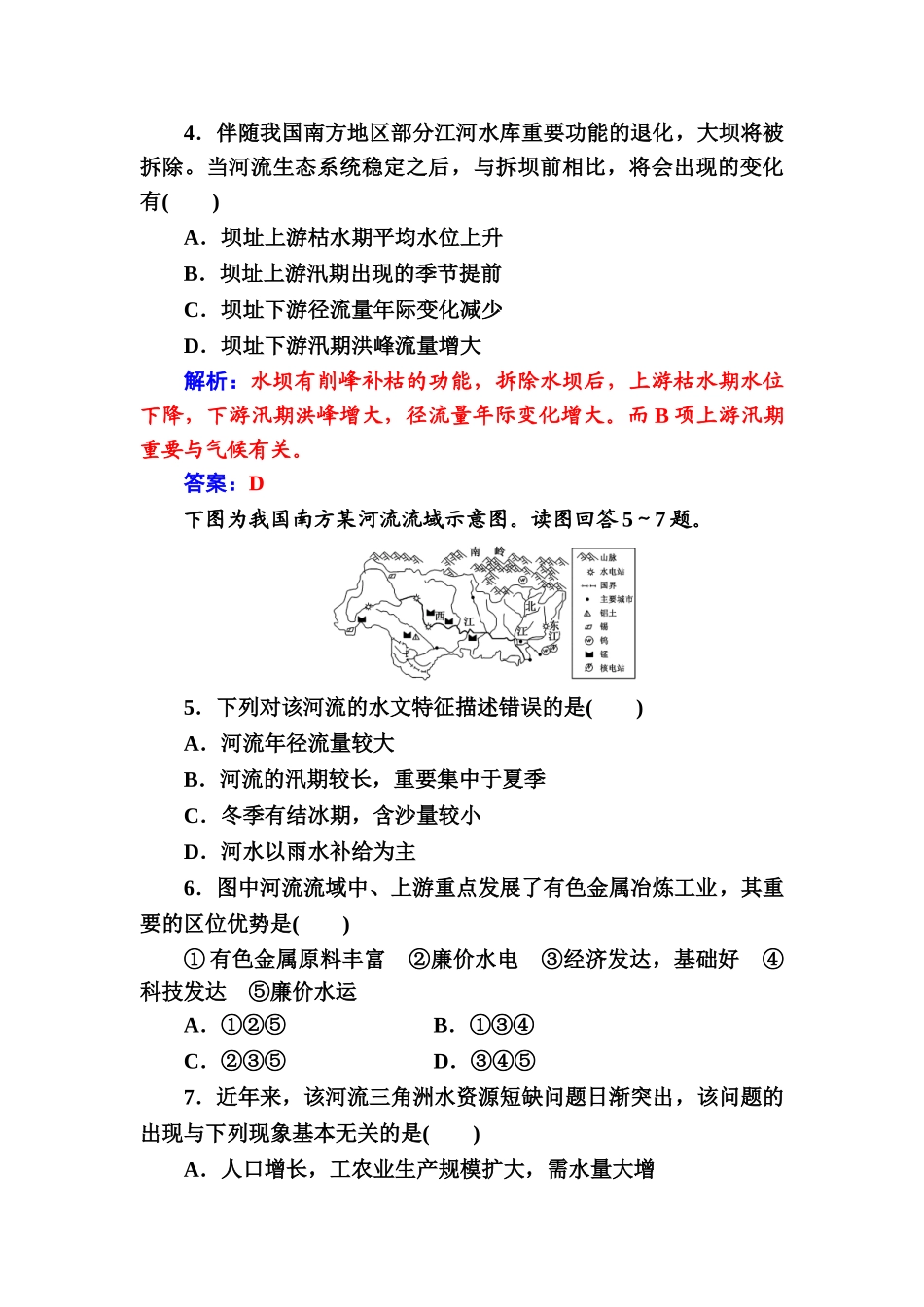 2025年高二地理下册知识点检测_第2页