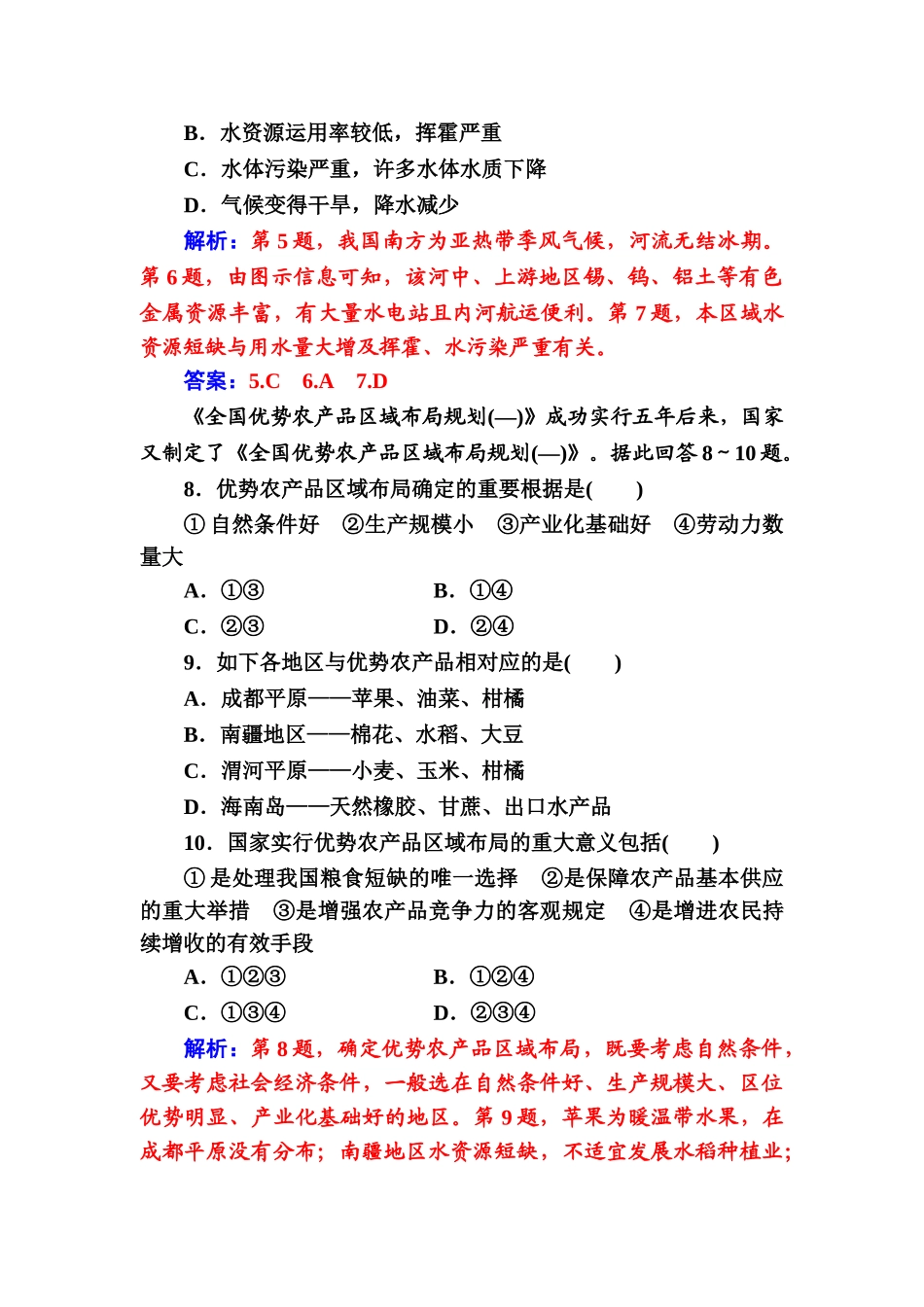 2025年高二地理下册知识点检测_第3页