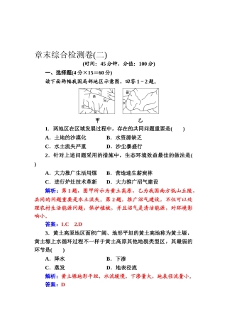 2025年高二地理下册知识点检测