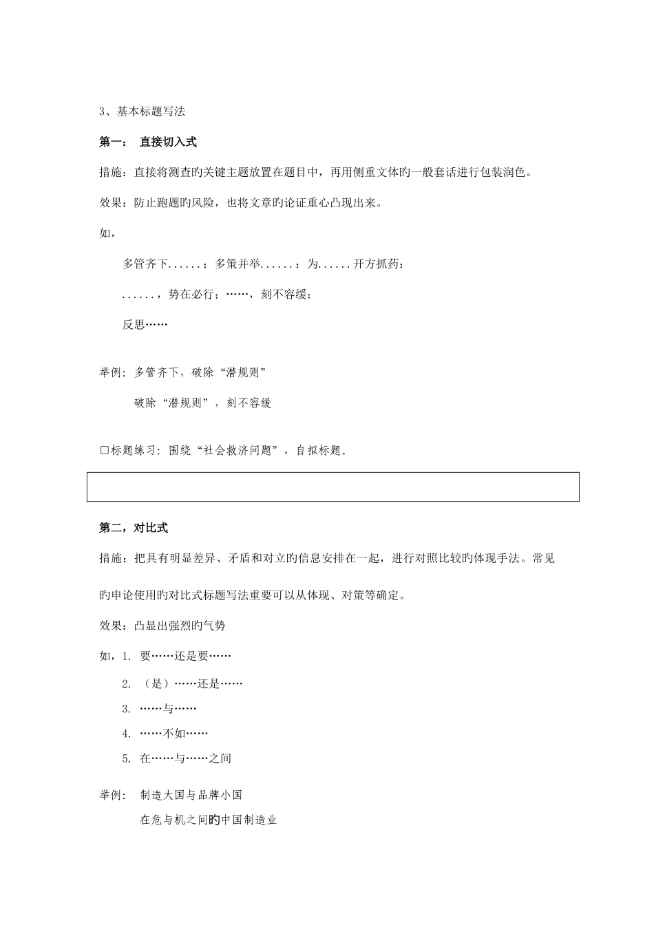 2025年公务员考试申论标题开头和结尾写法_第1页