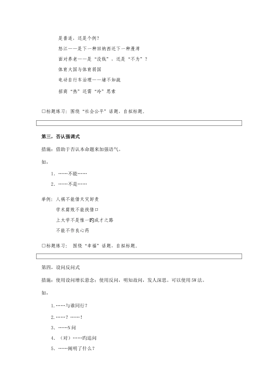 2025年公务员考试申论标题开头和结尾写法_第2页