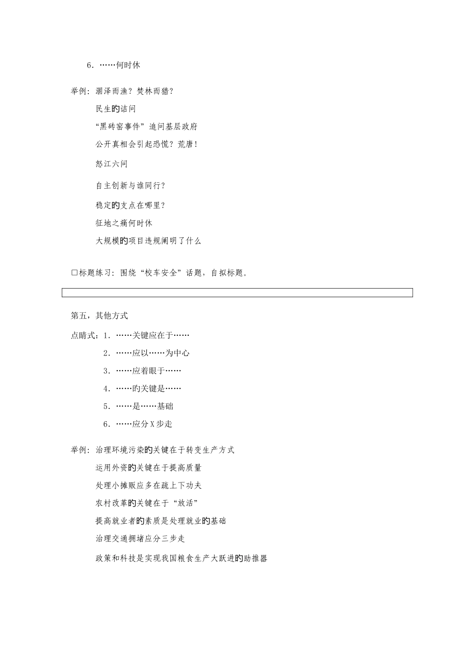2025年公务员考试申论标题开头和结尾写法_第3页