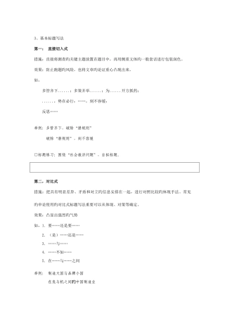 2025年公务员考试申论标题开头和结尾写法