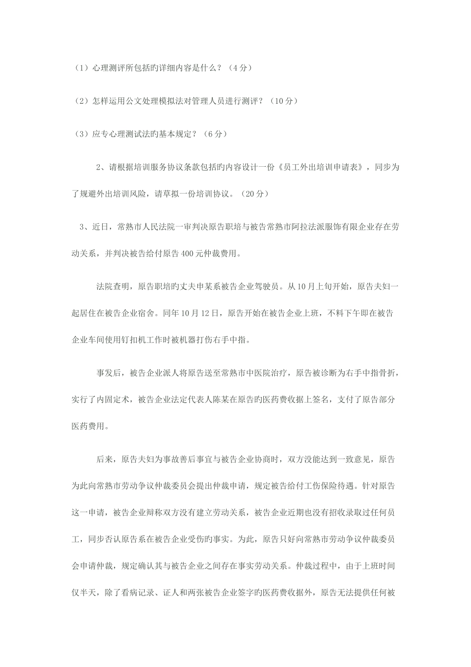 2025年企业人力资源管理师三级考试模拟题三_第2页