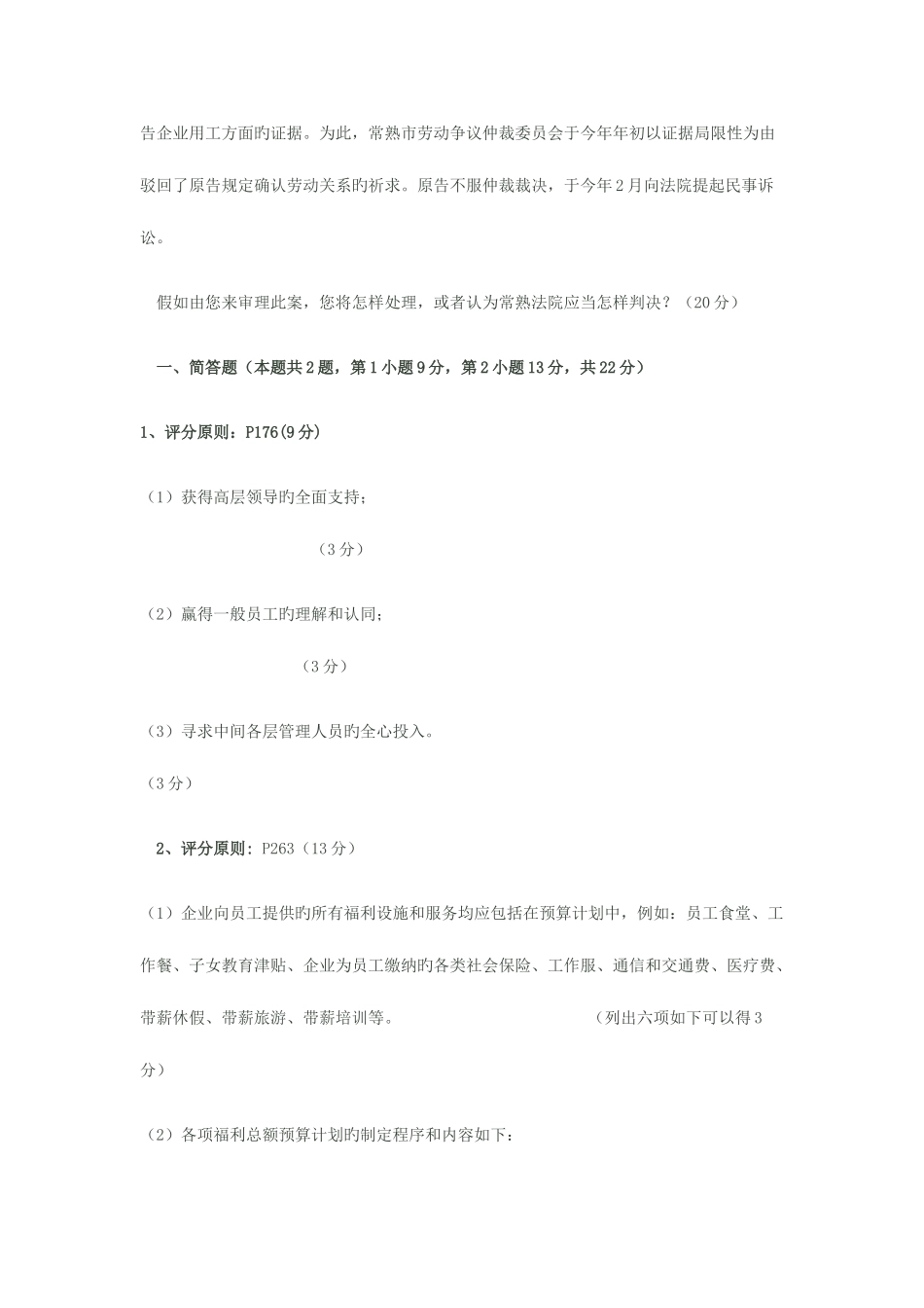 2025年企业人力资源管理师三级考试模拟题三_第3页