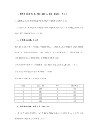 2025年企业人力资源管理师三级考试模拟题三