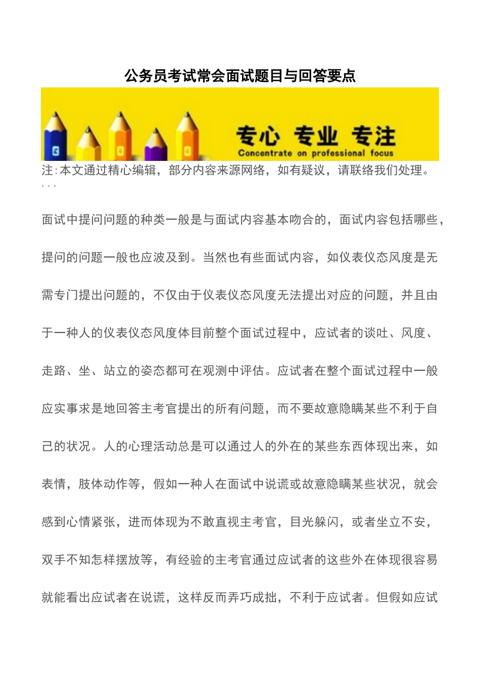 2025年公务员考试常见面试题目与回答要点_第1页