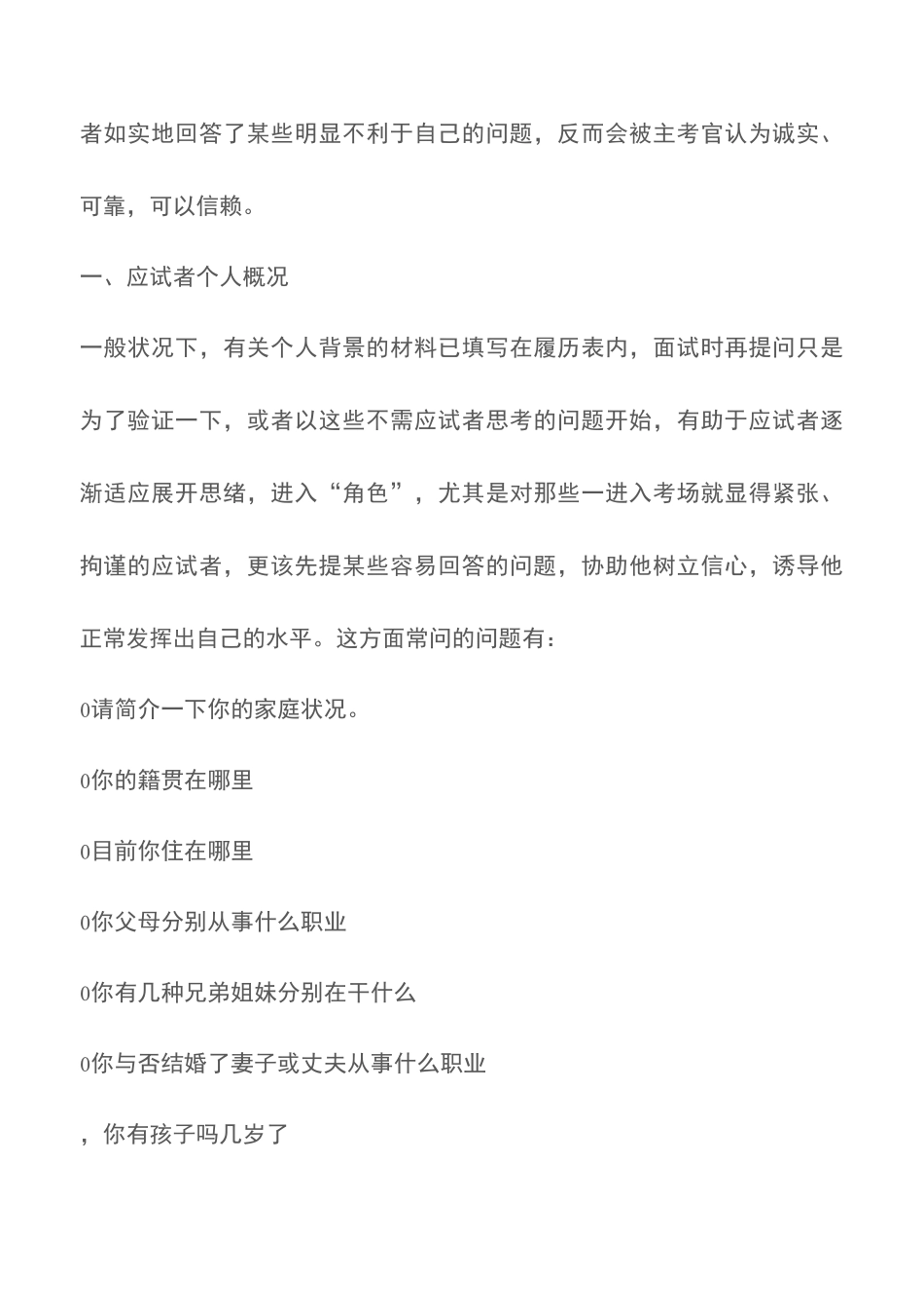 2025年公务员考试常见面试题目与回答要点_第2页