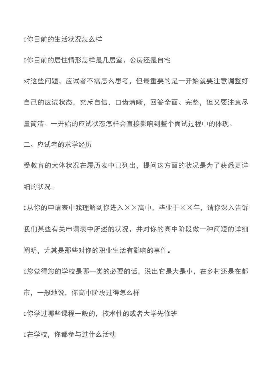 2025年公务员考试常见面试题目与回答要点_第3页