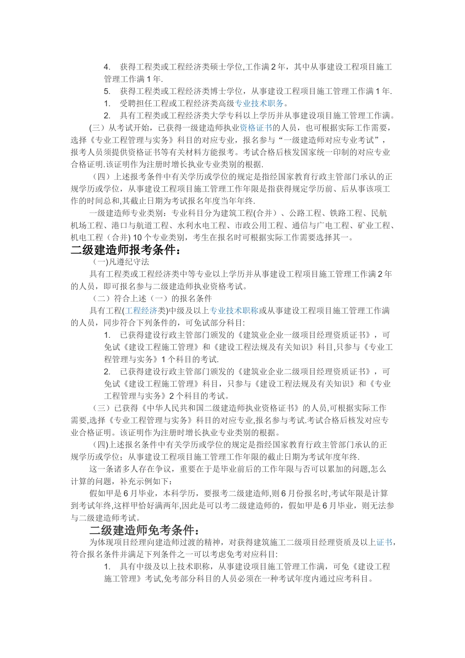 2025年监理工程师报考条件_第2页