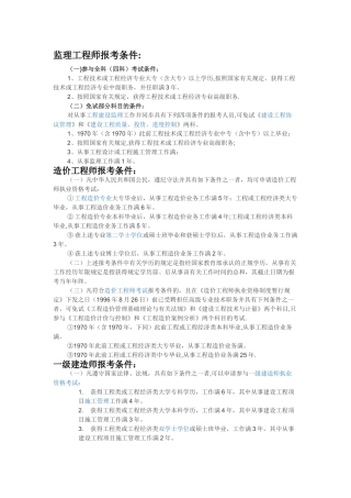 2025年监理工程师报考条件