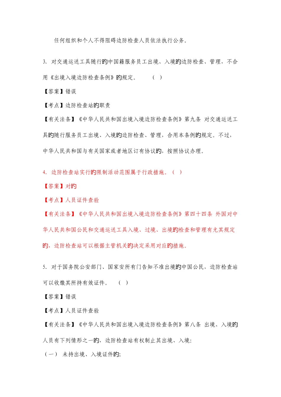 2025年出入境管理题库_第2页