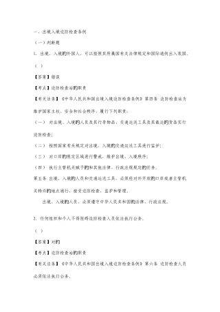 2025年出入境管理题库