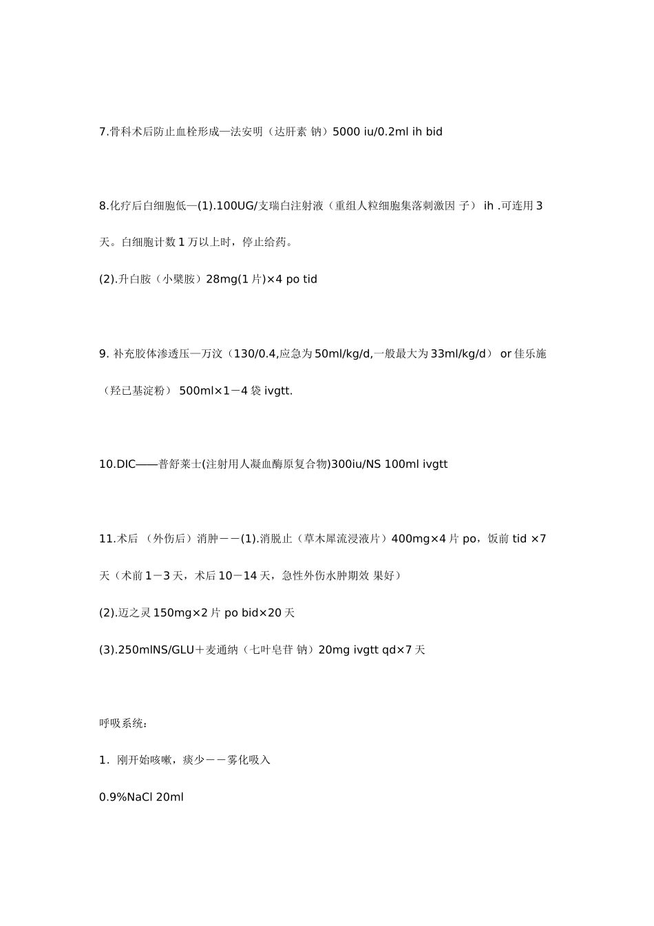 2025年全科住院医师_第3页