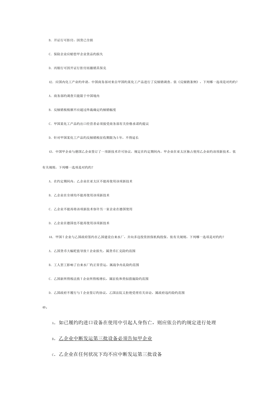 2025年国际经济法司法考试考查范围及试题_第2页