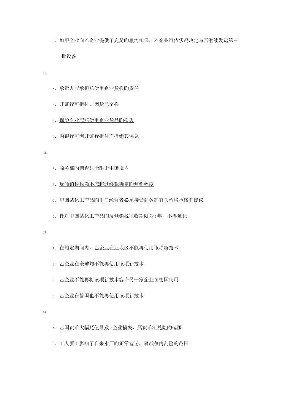 2025年国际经济法司法考试考查范围及试题_第3页