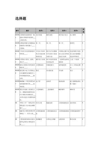 2025年全国计算机一级考试选择题