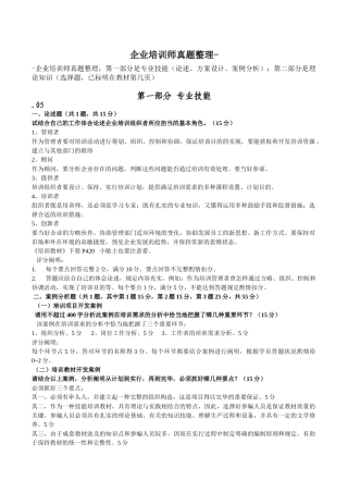 2025年国家二级企业培训师资料汇总ABA真题理论技能答案更新至11月