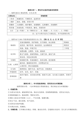 2025年注册安全工程师案例分析汇总知识点