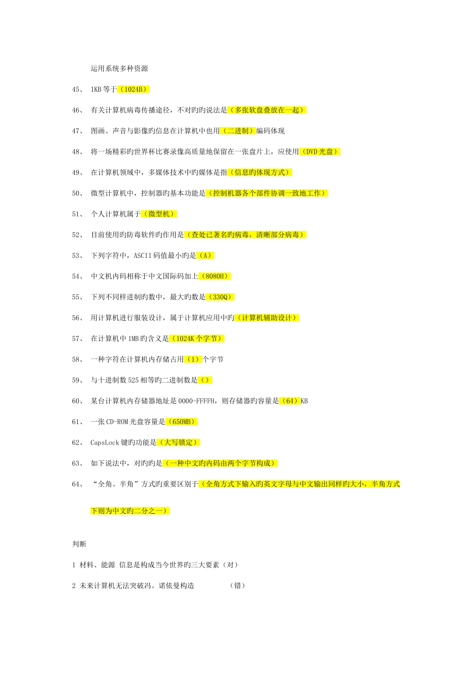 2025年国家电网公司职称计算机考试书后习题选择+填空+判断全_第3页