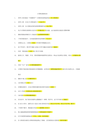 2025年国家电网公司职称计算机考试书后习题选择+填空+判断全