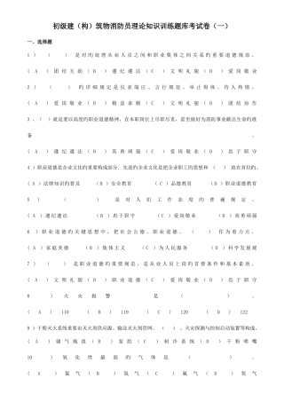 2025年初级建构筑物消防员理论知识训练题库