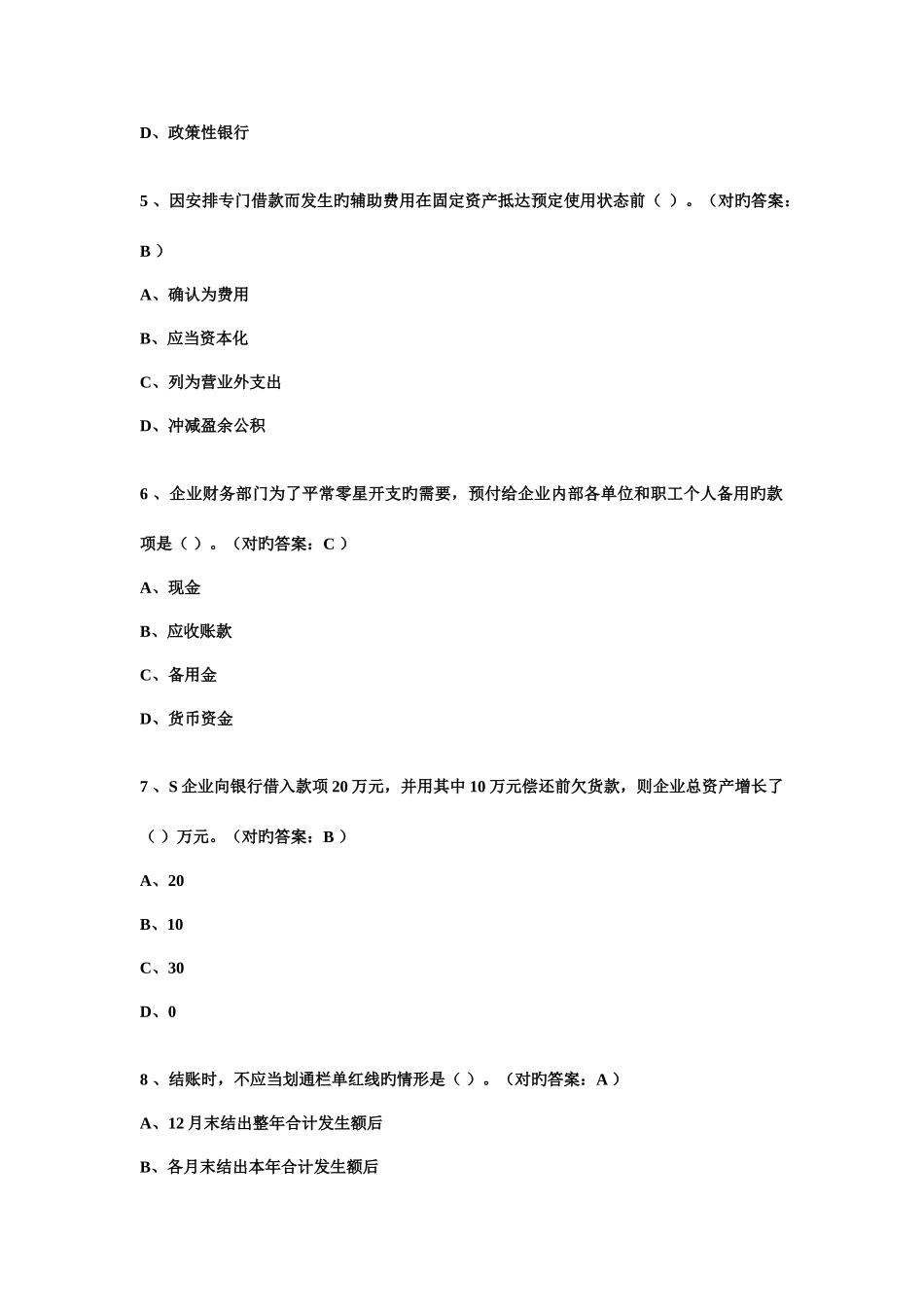 2025年会计证考试会计基础试题全集四_第2页
