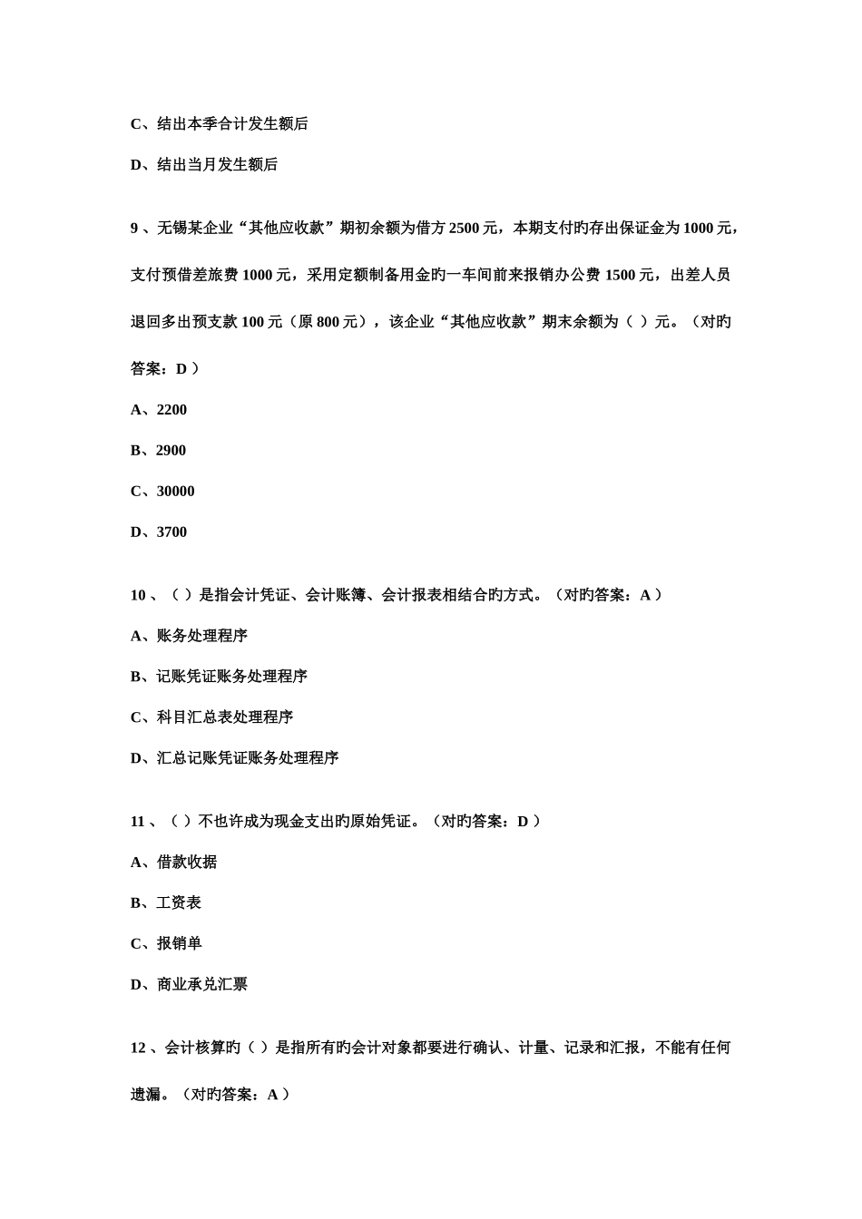 2025年会计证考试会计基础试题全集四_第3页