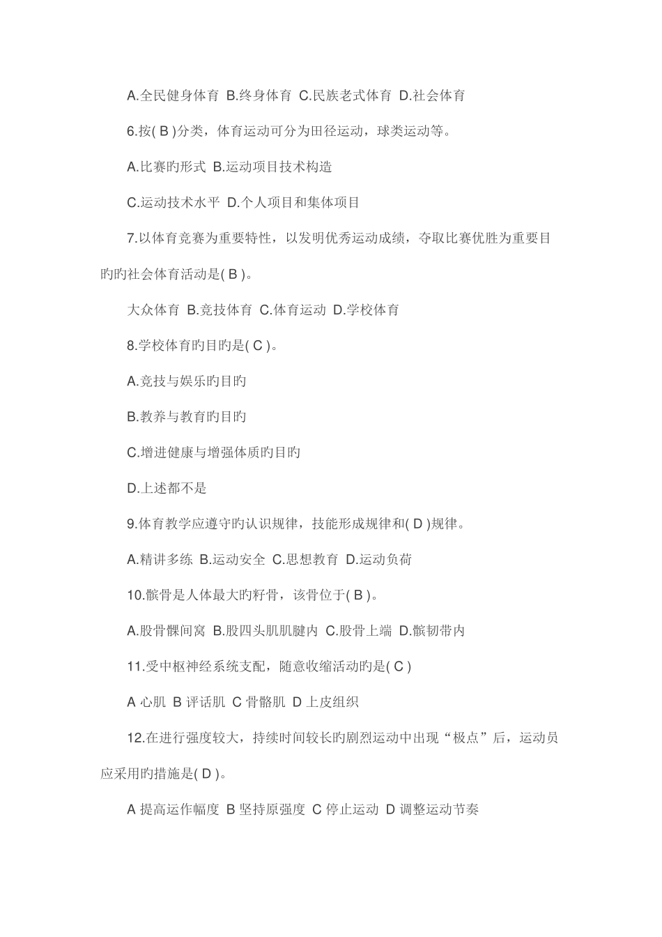 2025年体育考前必背常考题及知识点_第2页