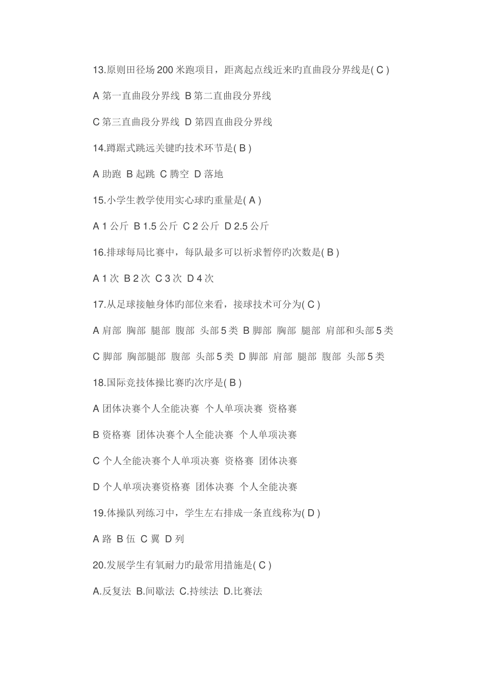 2025年体育考前必背常考题及知识点_第3页