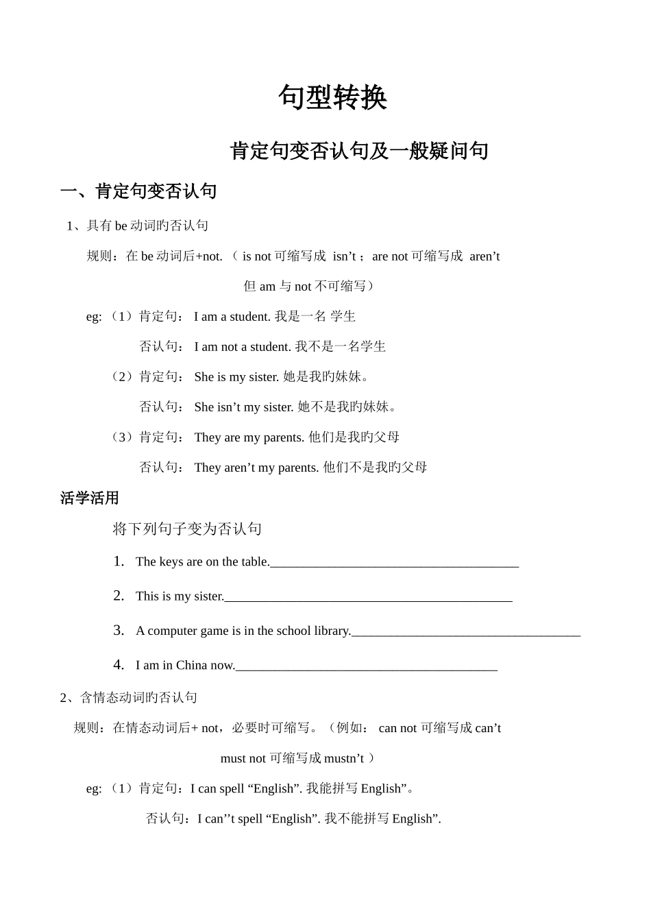 2025年七年级英语上否定句及一般疑问句知识点_第1页