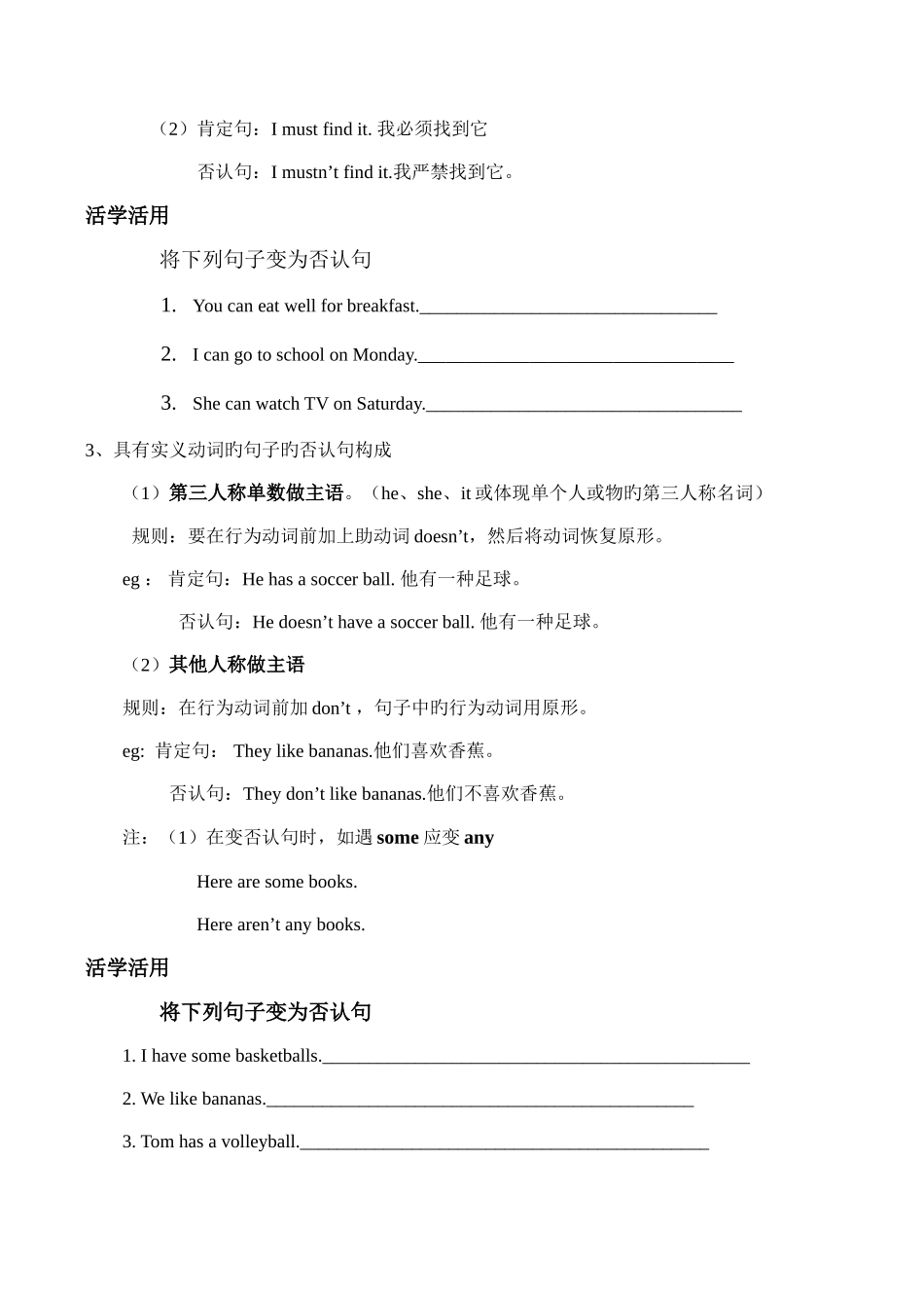 2025年七年级英语上否定句及一般疑问句知识点_第2页