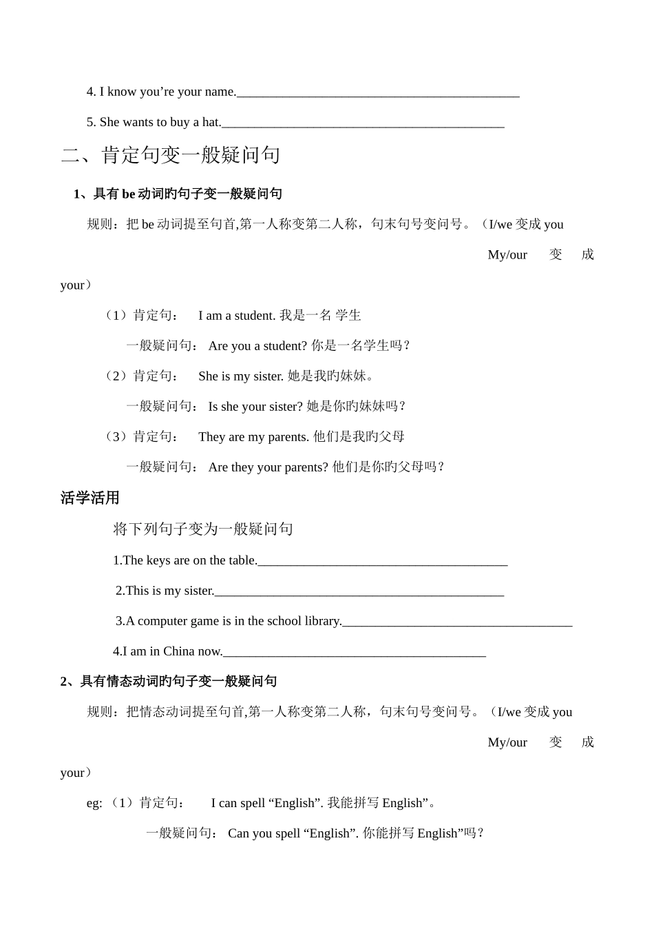 2025年七年级英语上否定句及一般疑问句知识点_第3页