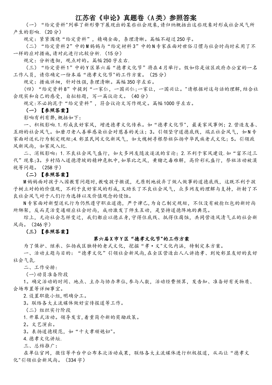 2025年江苏省申论ABC类真题卷参考答案_第1页