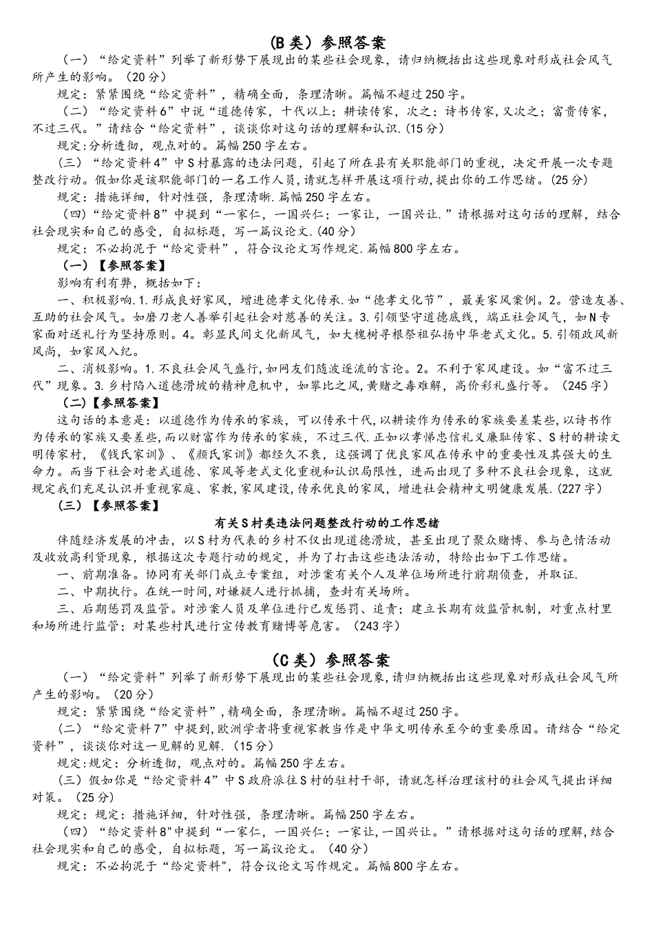 2025年江苏省申论ABC类真题卷参考答案_第2页