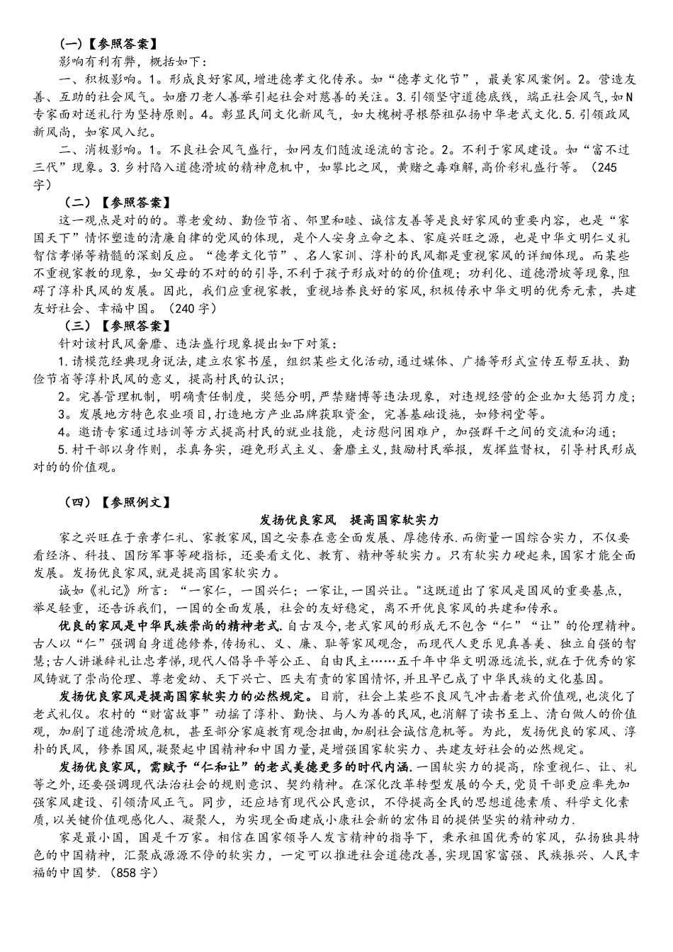 2025年江苏省申论ABC类真题卷参考答案_第3页
