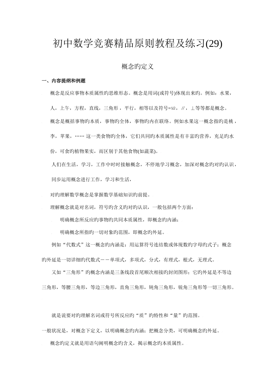 2025年初中数学竞赛标准教程及练习概念的定义_第1页