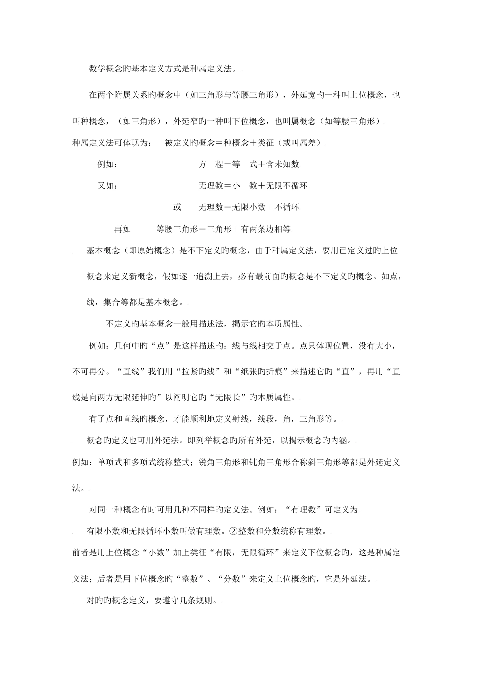 2025年初中数学竞赛标准教程及练习概念的定义_第2页