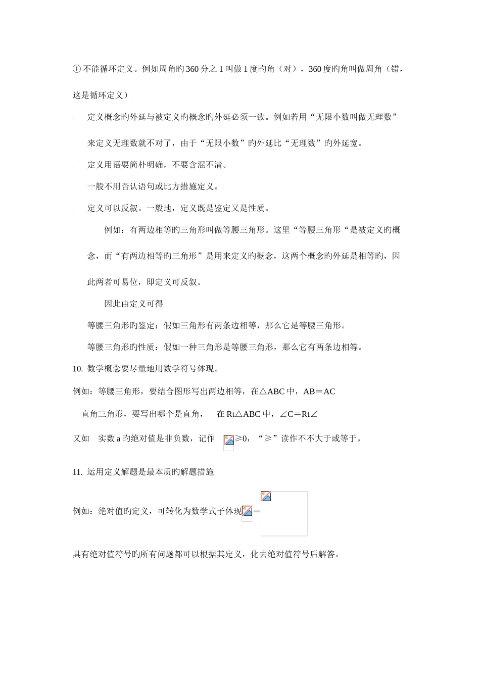 2025年初中数学竞赛标准教程及练习概念的定义_第3页