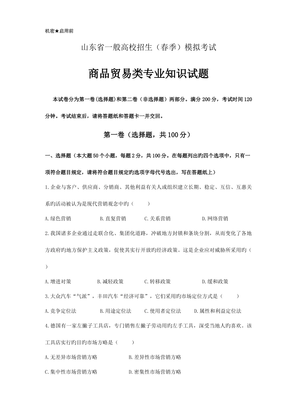 2025年商品贸易类试题_第1页