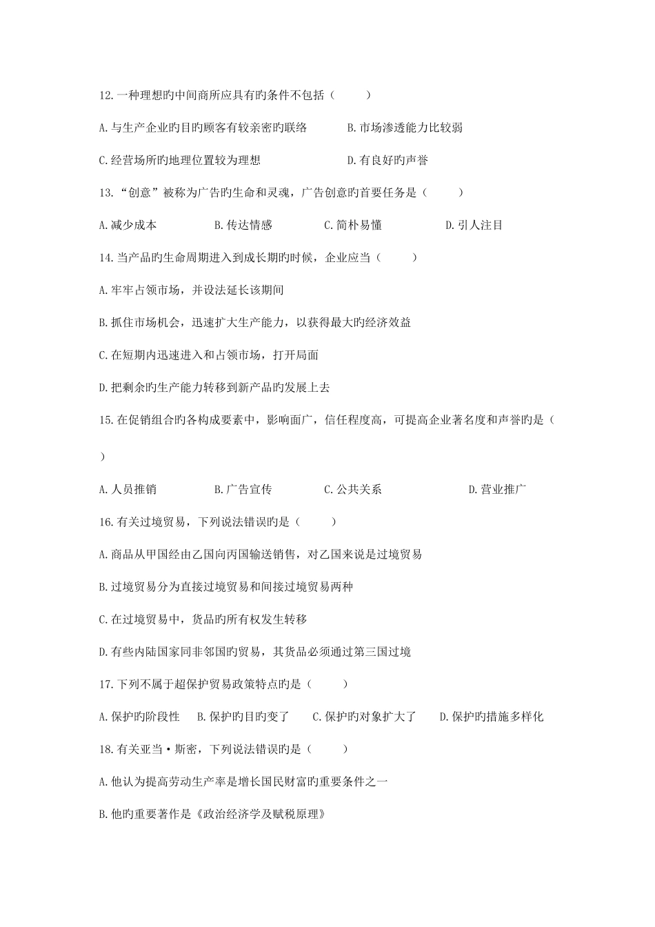 2025年商品贸易类试题_第3页