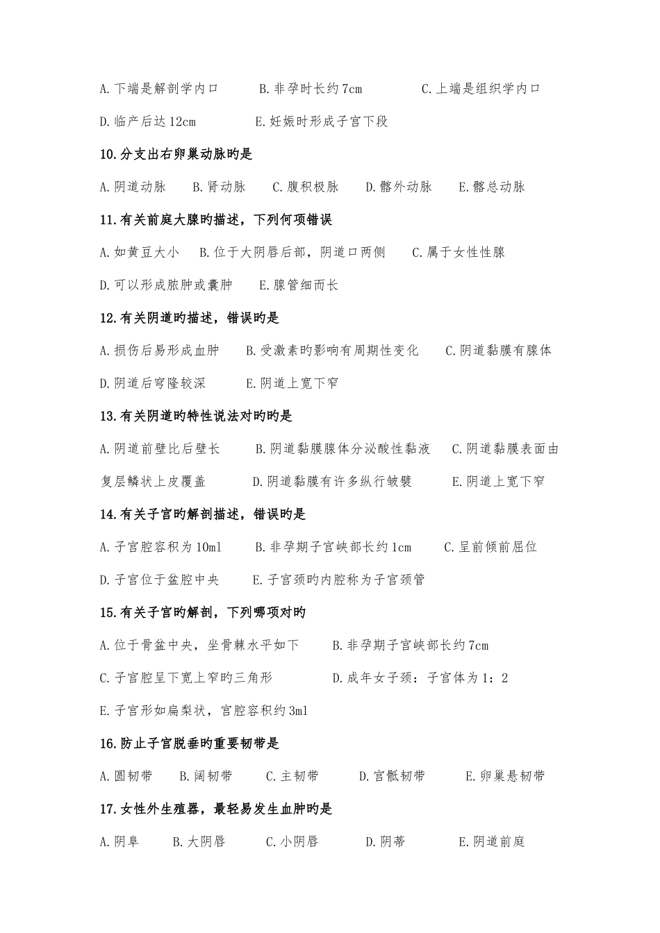 2025年助产学题库_第3页