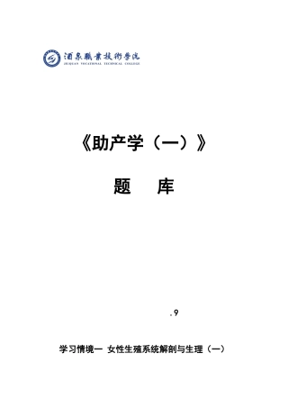 2025年助产学题库