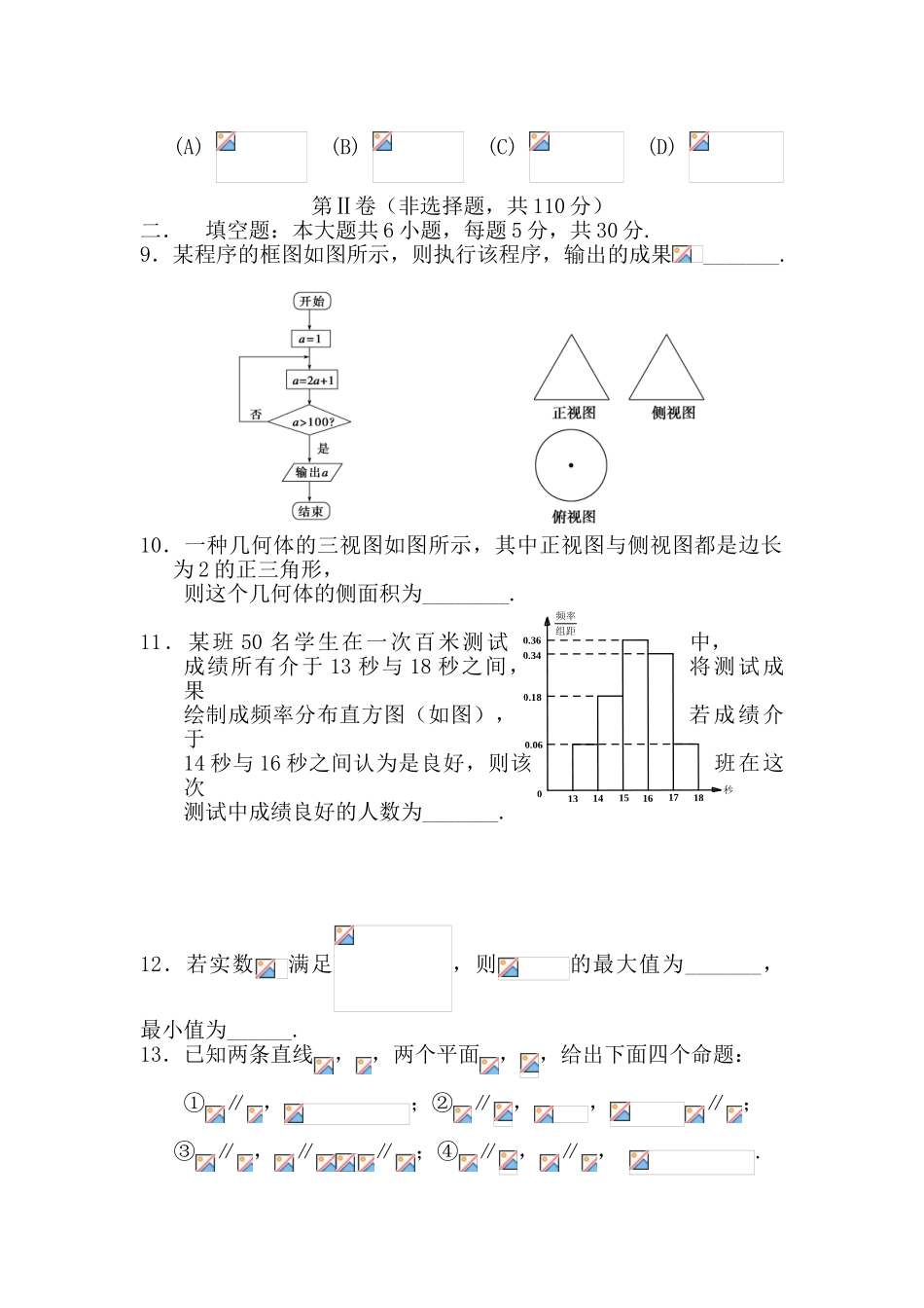 2025年高三数学下册知识点临考复习题_第2页