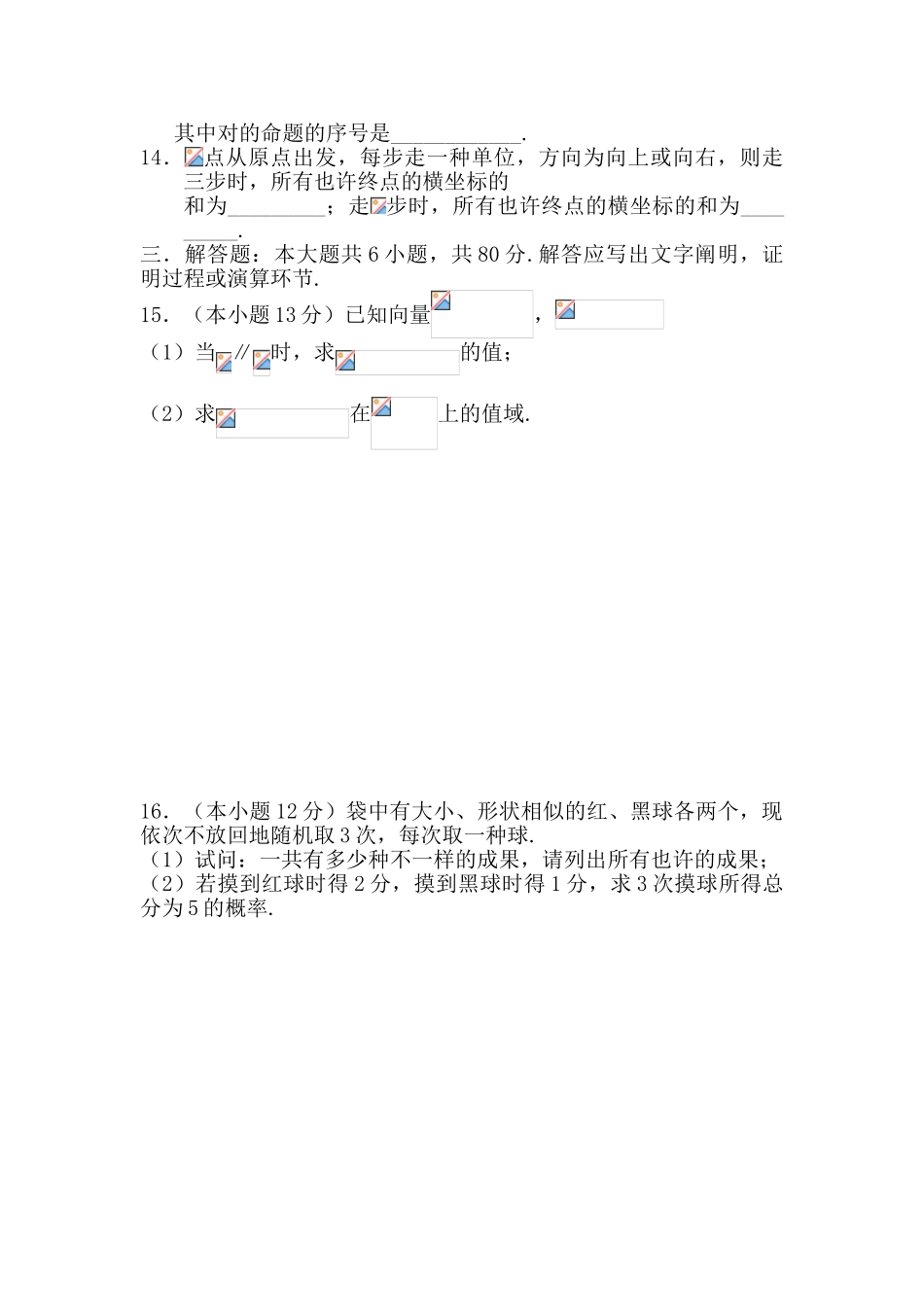 2025年高三数学下册知识点临考复习题_第3页