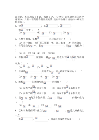 2025年高三数学下册知识点临考复习题